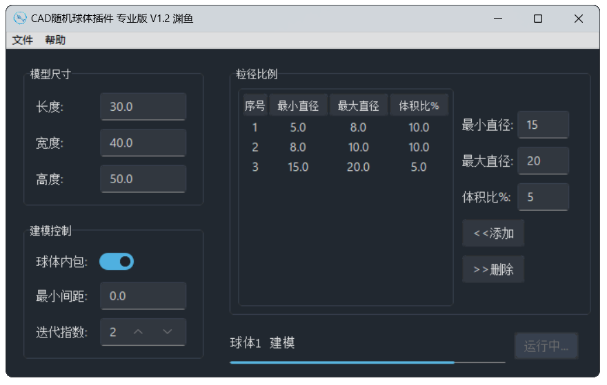 CAD随机球体插件专业版V1.2版本更新的图1